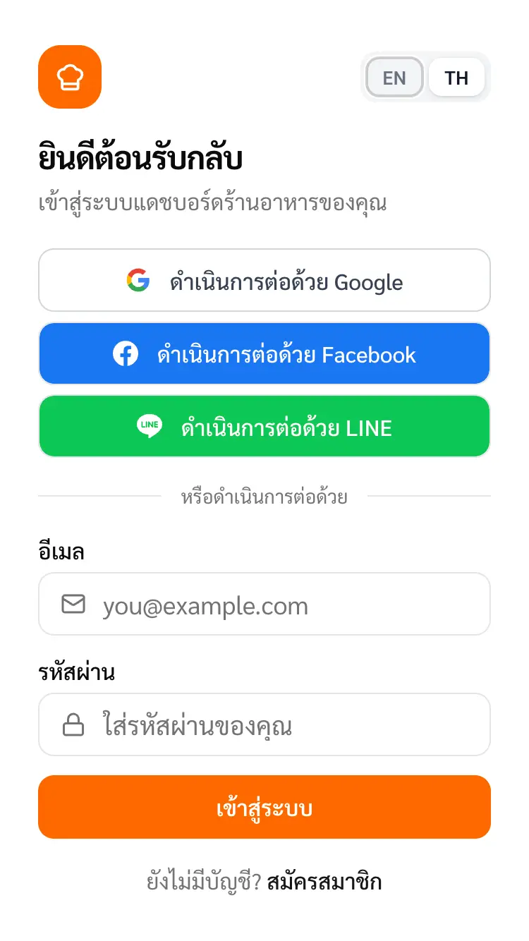 หน้าเข้าสู่ระบบ Ordesify
