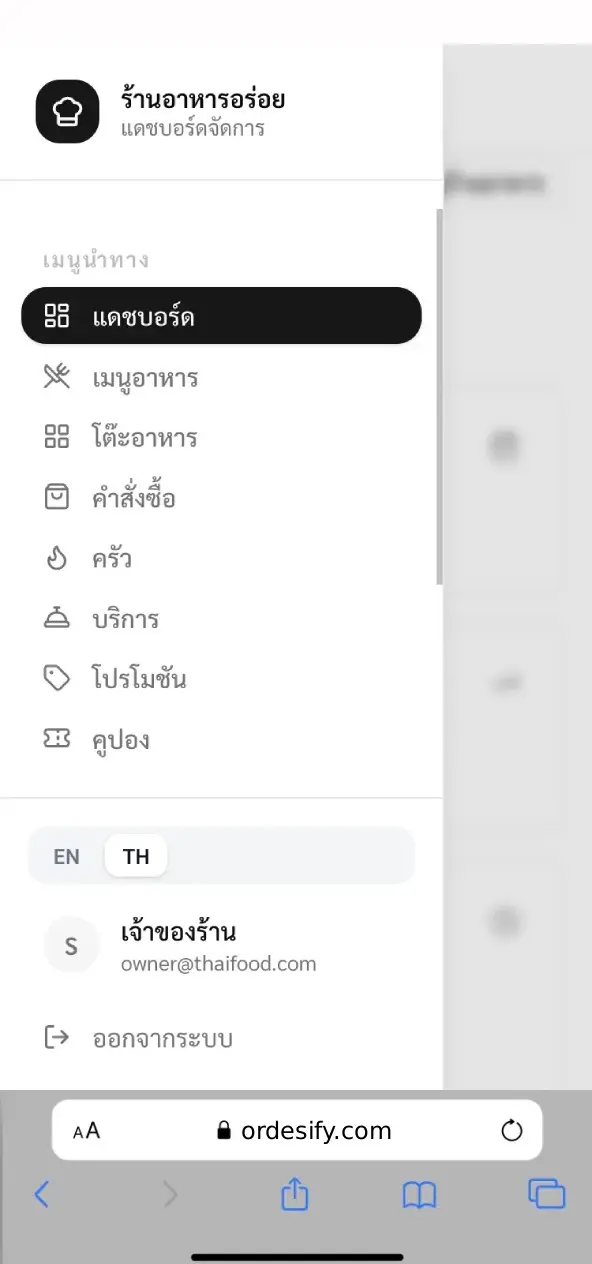 เมนูอาหารบนมือถือ